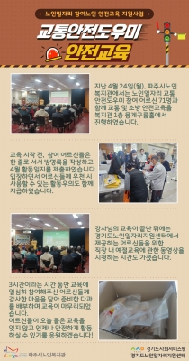 [파주시노인복지관] 노인일자..